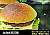 大力水手汉堡的做法