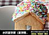 水杯姜饼屋（姜饼屋的迷你版~）的做法