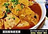 豆豉酱烧老豆腐的做法