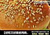 【好吃又好看的鸡肉汉堡】的做法