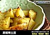 黑椒烤土豆的做法