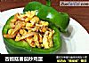 杏鲍菇番茄炒鸡蛋的做法