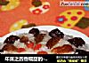 年菜之四香糯甜的-----双枣豆沙八宝饭的做法