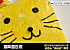 猫咪蛋包饭的做法