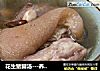 花生猪脚汤---养生汤的做法