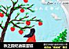 秋之韵奶油霜蛋糕的做法