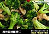 西兰花炒核桃仁的做法