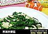 荠菜炒蘑菇的做法