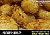 炸白萝卜素丸子的做法
