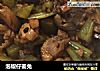 泡椒仔姜兔的做法