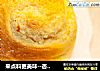 来点料更美味--杏仁酱面包卷的做法