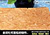 金砖吐司面包的制作方法的做法