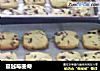 蔓越莓曲奇的做法
