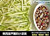 嫩西葫芦蘸料小凉菜的做法