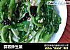 蒜蓉炒生菜的做法