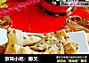 京味小吃：排叉的做法