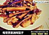 电饭煲版油焖茄子的做法