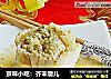 京味小吃：芥末墩儿的做法