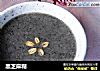 黑芝麻糊的做法