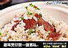 腊味煲仔饭—捷赛私房菜的做法