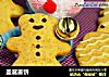 圣诞姜饼的做法