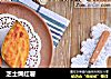 芝士焗红薯的做法
