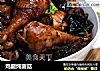 鸡腿炖菌菇的做法