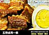 五香卤肉一条的做法