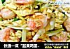 快捷一菜“韭黄鸡蛋炒虾仁”的做法