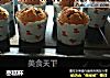 枣糕杯的做法