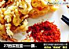 27的实验室——蘑菇版的天妇罗的做法