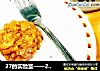 27的实验室——27的随心小饼干的做法