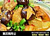 重庆烧鸡公的做法