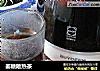 姜糖散热茶的做法