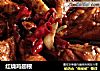 红烧鸡翅根的做法