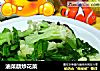 油菜蕻炒花菜的做法
