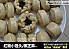 红糖小馒头/黑芝麻馅包的做法
