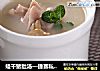 蛏干猪肚汤—捷赛私房菜的做法