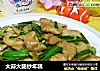 大蒜大肠炒年糕的做法