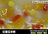 红薯玉米粥的做法