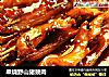串烧野山猪颈肉的做法