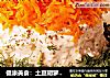 健康美食：土豆胡萝卜色拉蛋糕的做法