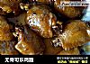 无骨可乐鸡翅的做法