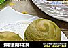 紫薯蛋黄抹茶酥的做法