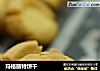 玛格丽特饼干的做法