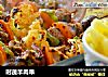 时蔬羊肉串的做法