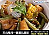 东北乱炖—捷赛私房菜的做法