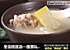 冬瓜蚝豉汤—捷赛私房菜的做法