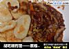 胡吃胡有理——黑椒年糕的做法