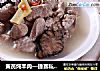 黄芪炖羊肉—捷赛私房菜的做法